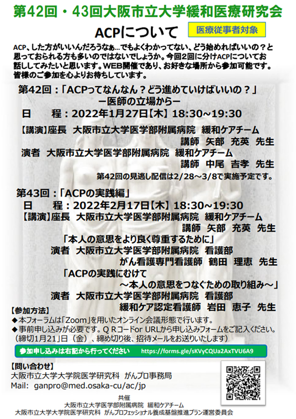 第42回大阪市立大学緩和医療研究会